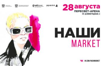 наши маркет