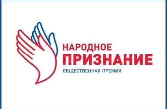 народное признание