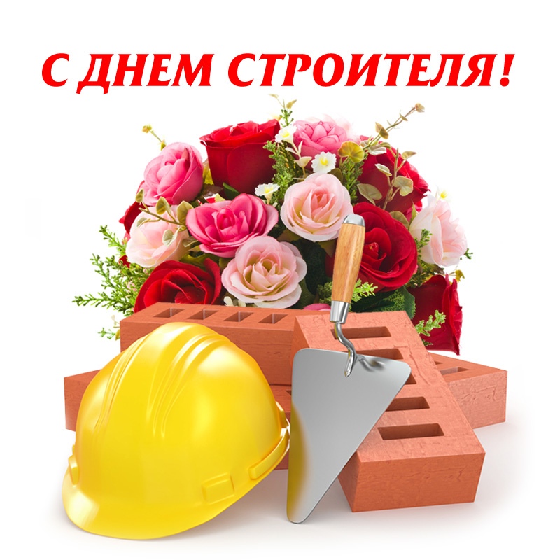 Поздравление строителям Волгодонского района