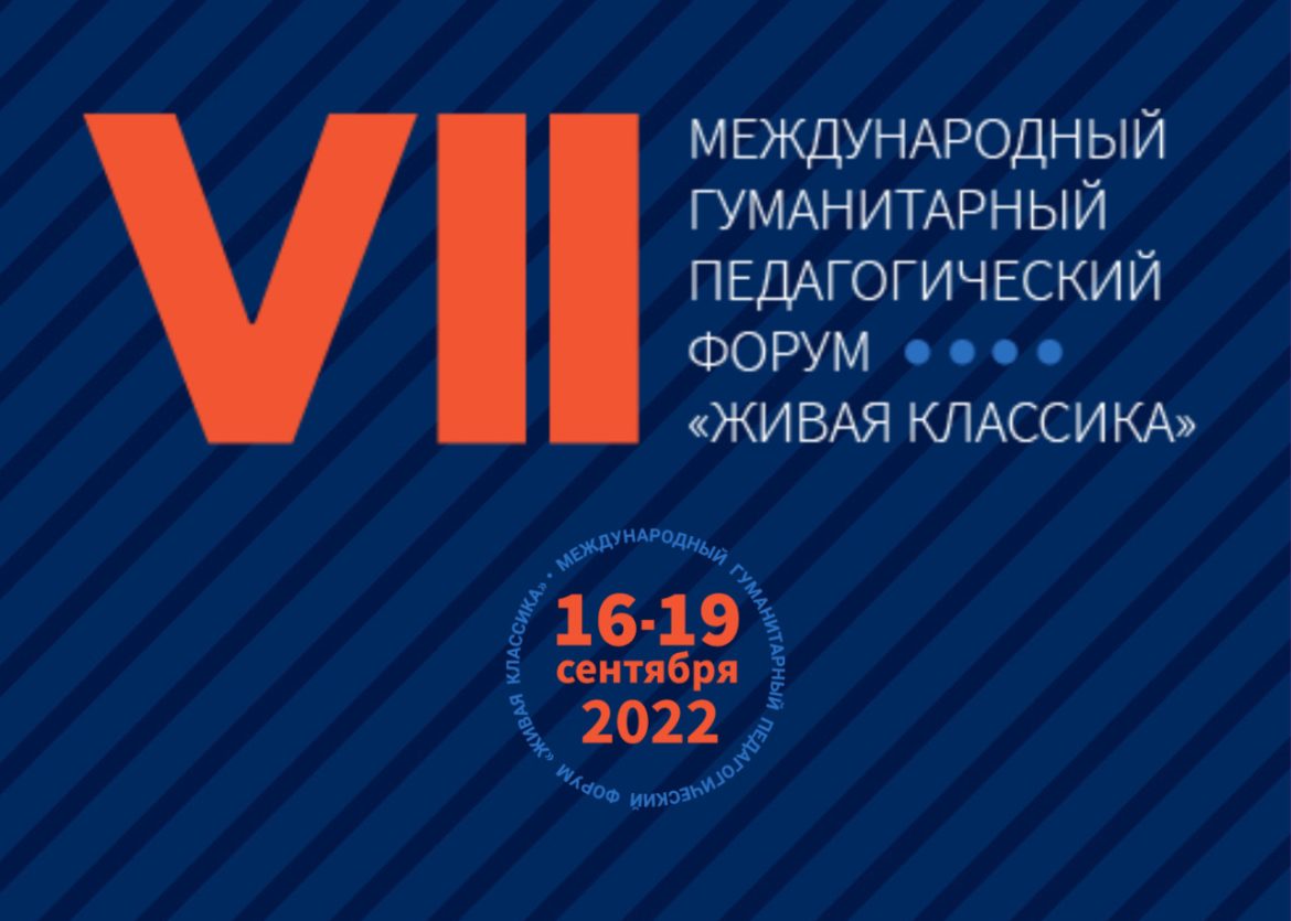 Учителя и библиотекари из Ростовской области отправятся на VII Международный гуманитарный педагогический форум