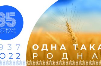Ростовская область