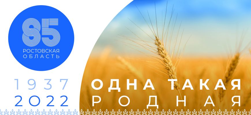Ростовская область