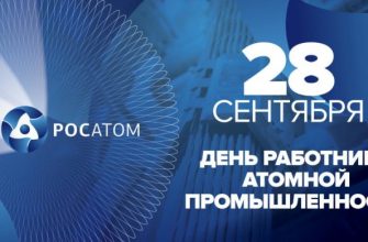 поздравление