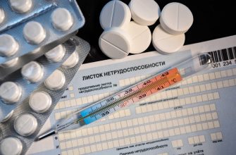 больничный