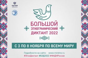 большой диктант