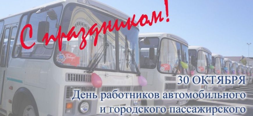 день водителя