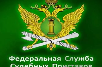 фссп