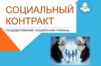 соцконтракт