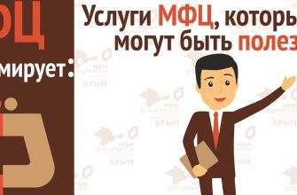 мфц
