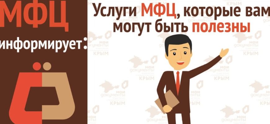 мфц