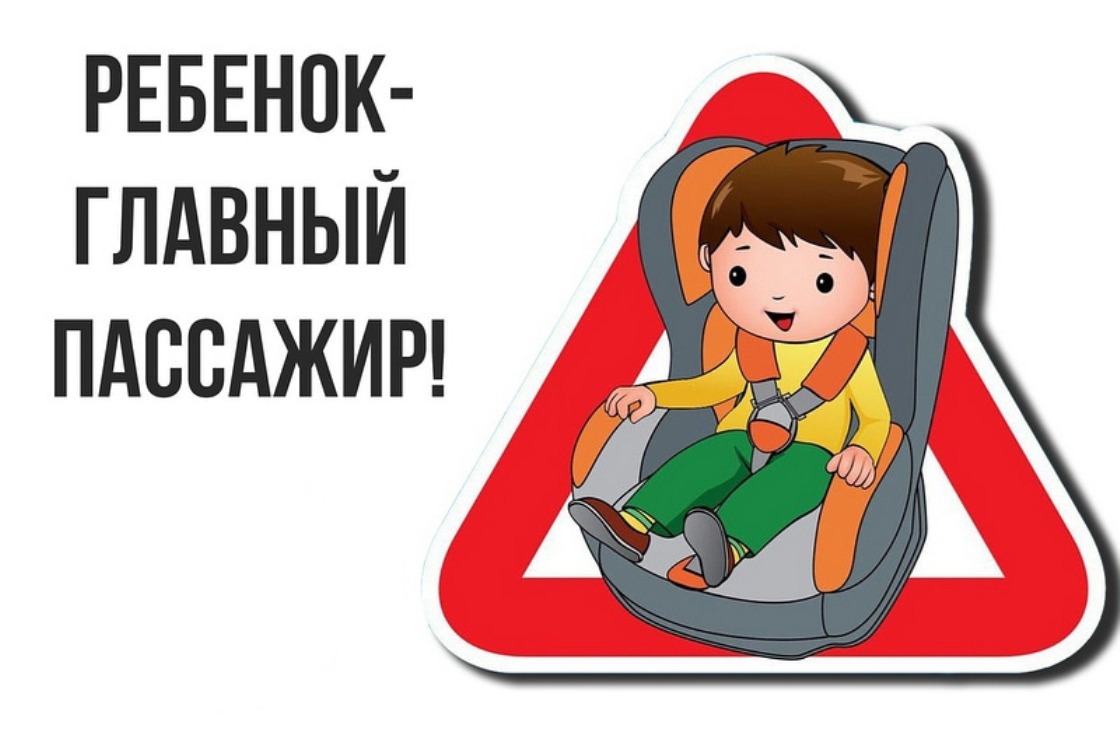 «Ребенок – главный пассажир»  — акция под таким названием проходит в Волгодонском районе