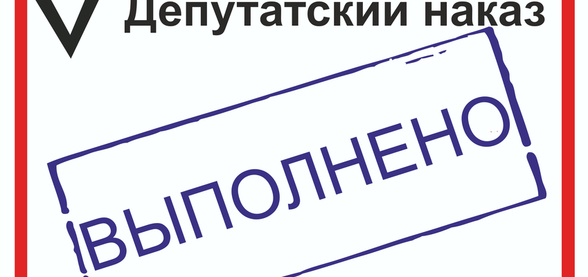 выполнено