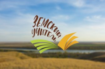 земский учитель