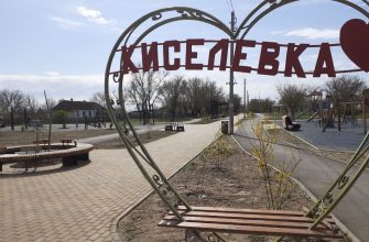 киселевка