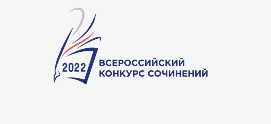 конкурс сочинений