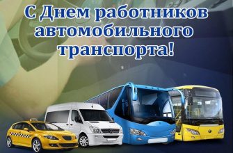 автомобилистам