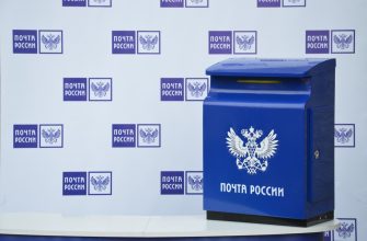 почта России