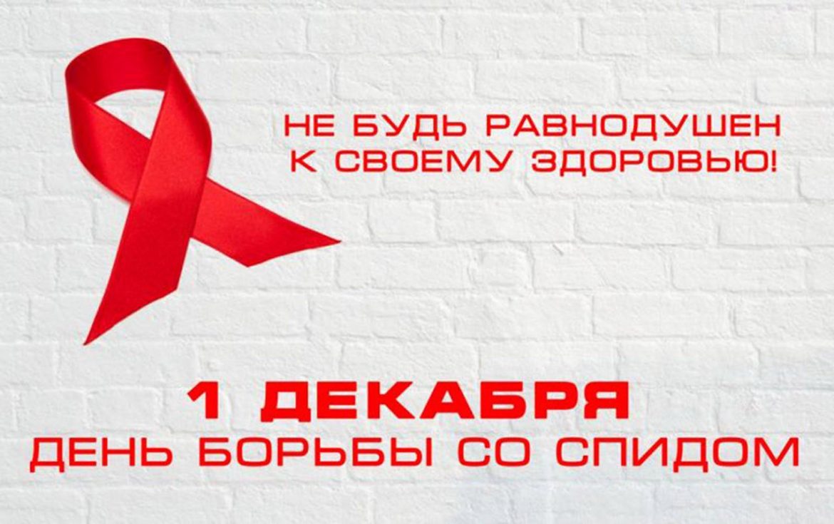 Волгодонской район присоединяется ко Всероссийской акции «Стоп ВИЧ/СПИД»