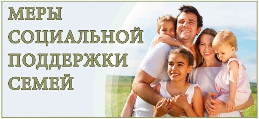 соцподдержка