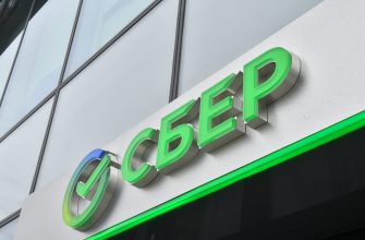 сбер