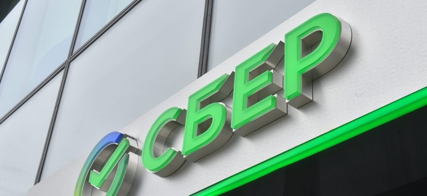 сбер