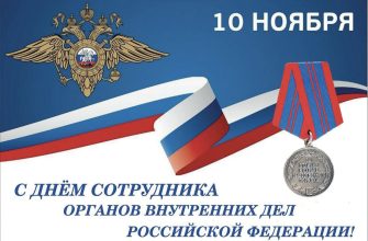 день полиции