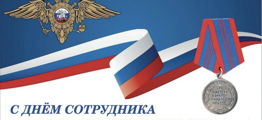 день полиции