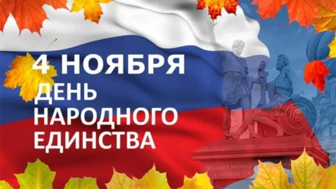 Поздравление жителям Волгодонского района с Днем народного единства