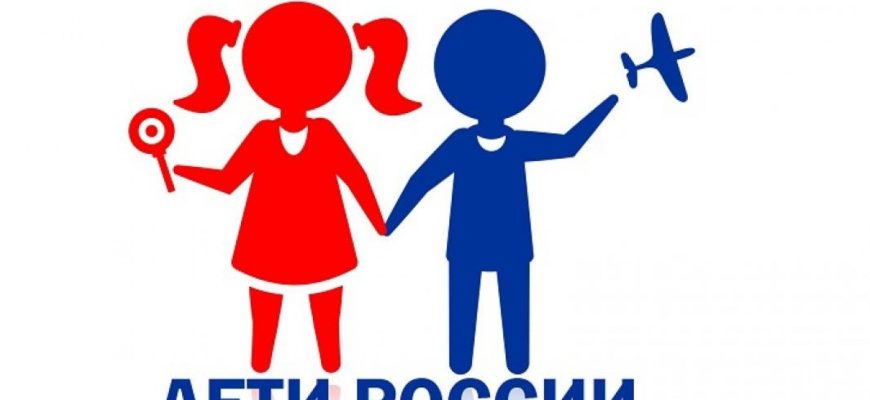 дети России
