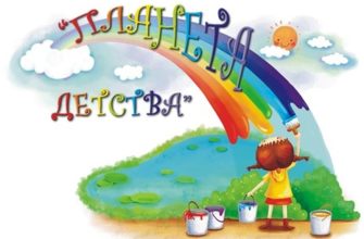 планета детства