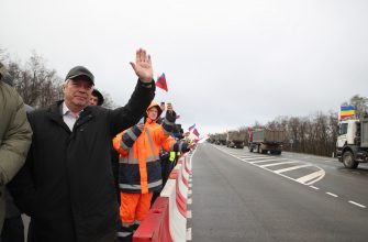 открытие дороги
