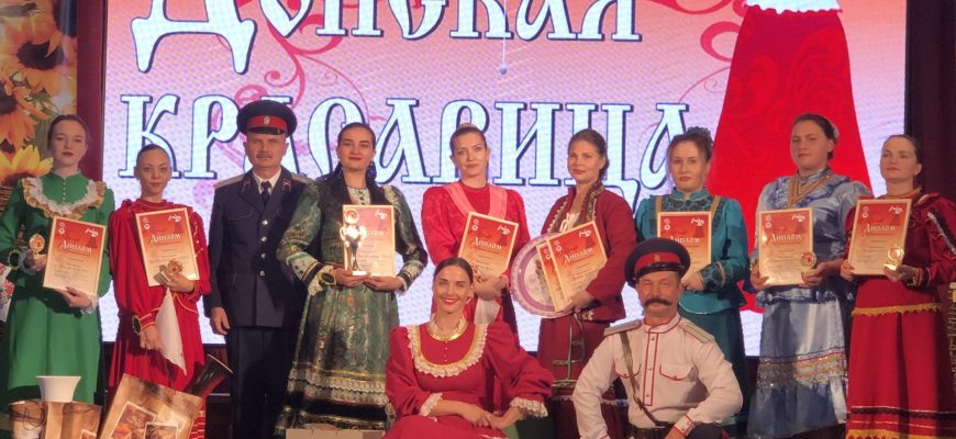 донская красавица