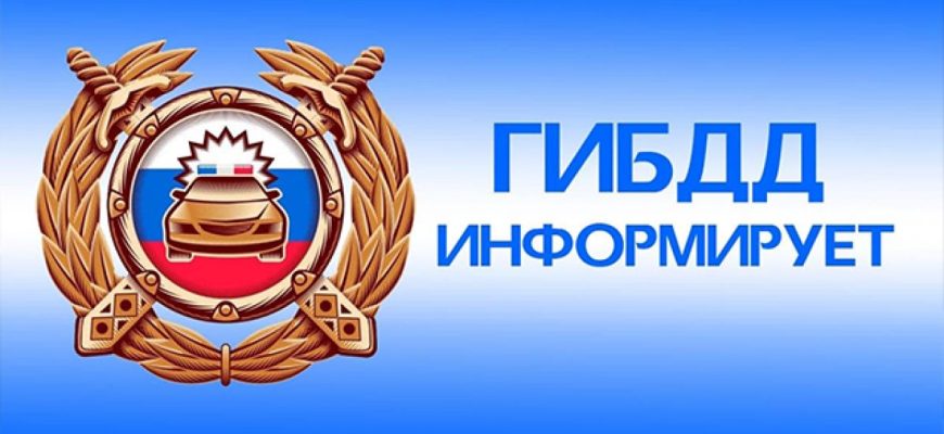 гибдд