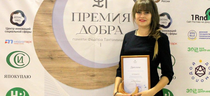 премия добра