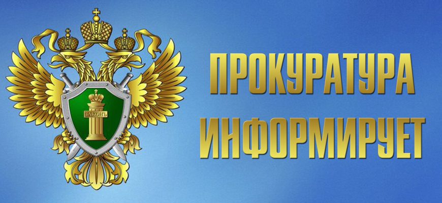прокуратура