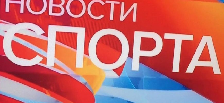 спорт