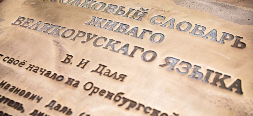 словарь