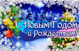 открытка с новым годом