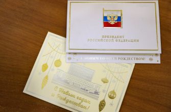 Поздравление