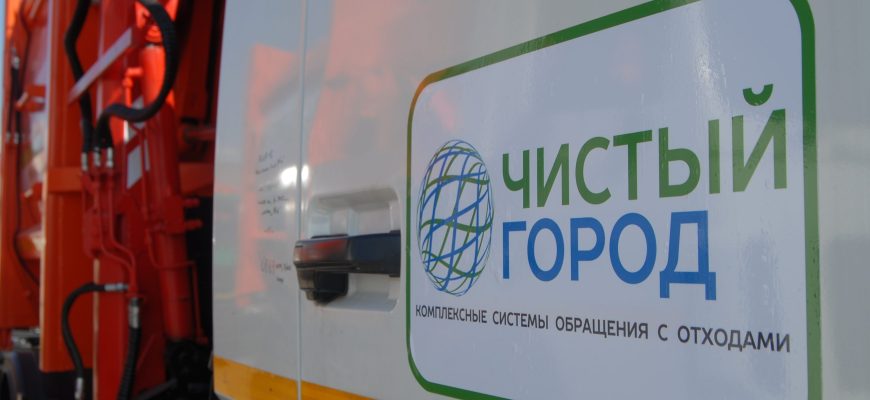 чистый город