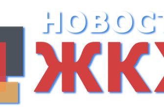 жкх