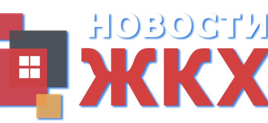 жкх