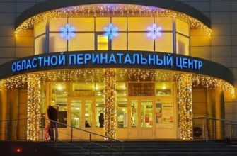 перинатальный центр