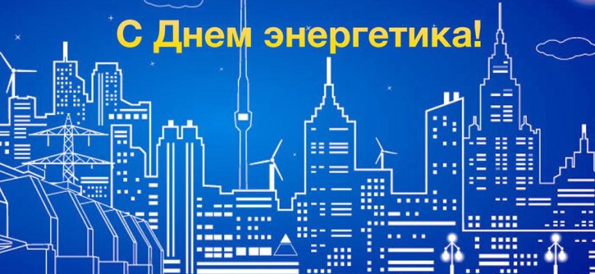 поздравление