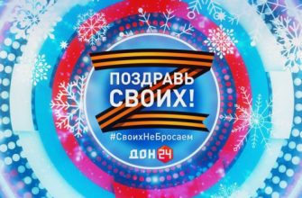 своих не бросаем