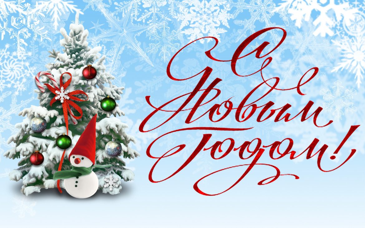 Новогоднее поздравление жителям Волгодонского района