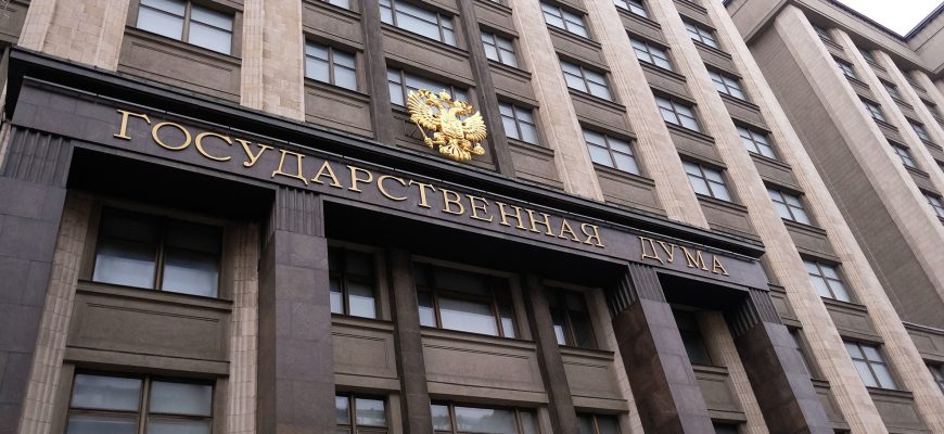 госдума