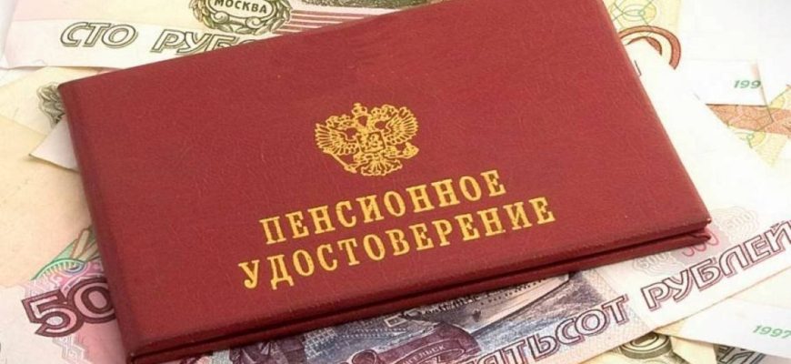 пенсия