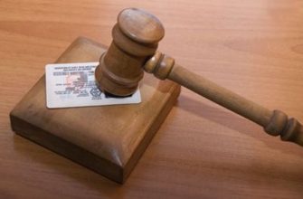 лишение прав