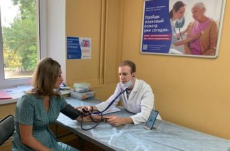 прием врача